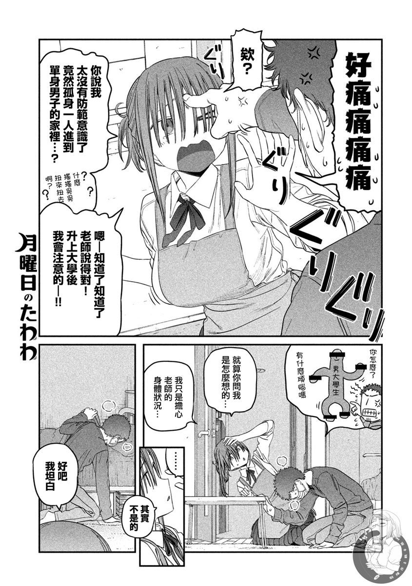 星期一的丰满漫画,第26话 刘海妹子（9）1图