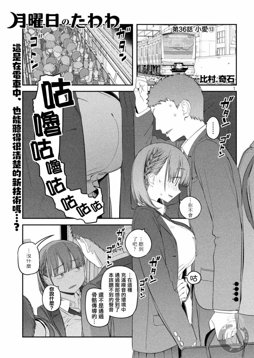 星期一的丰满 488漫画,第36话 小爱（13）1图