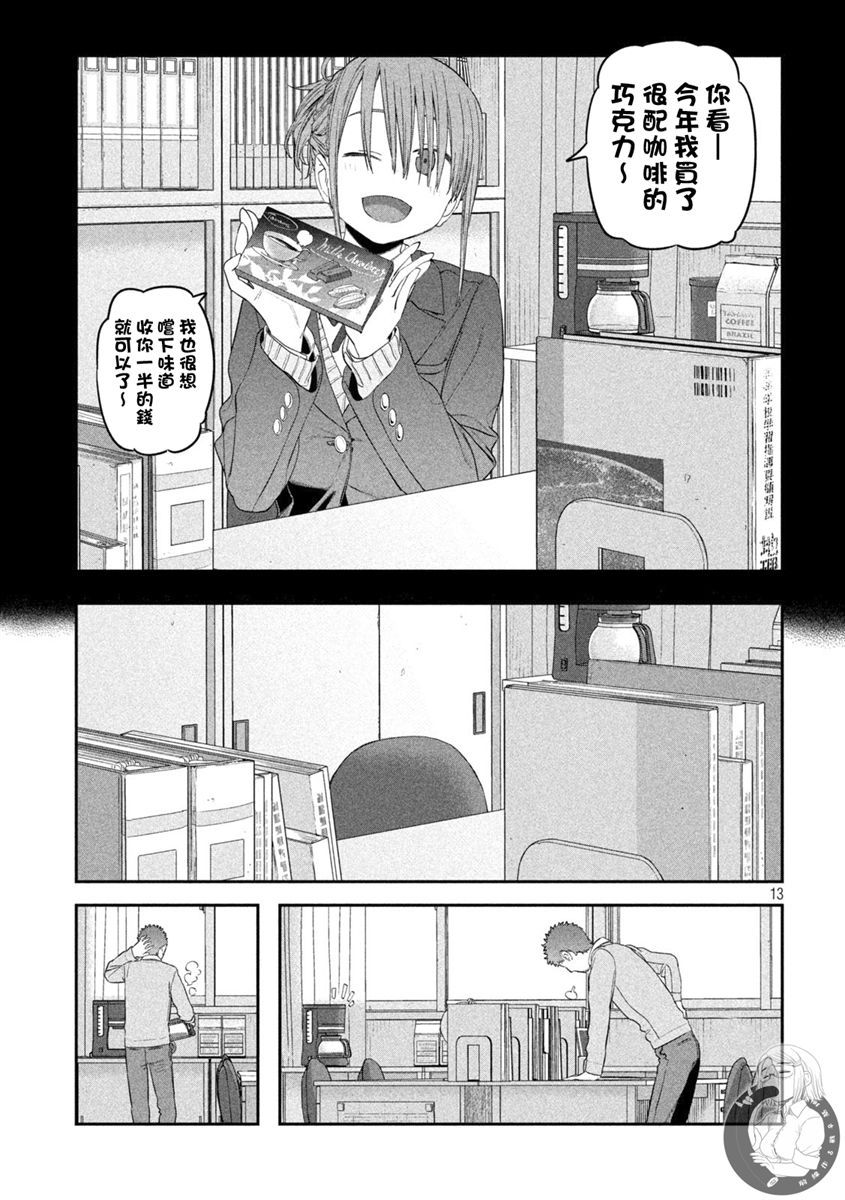 星期一动漫全集漫画,第25话2图