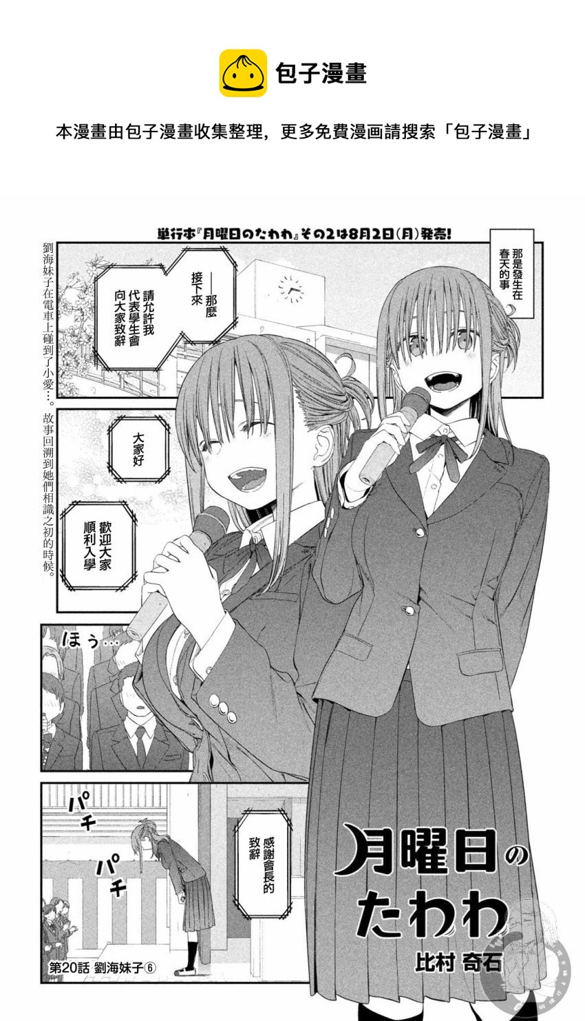 星期一的丰满2东力有首刷限定吗漫画,第20话1图