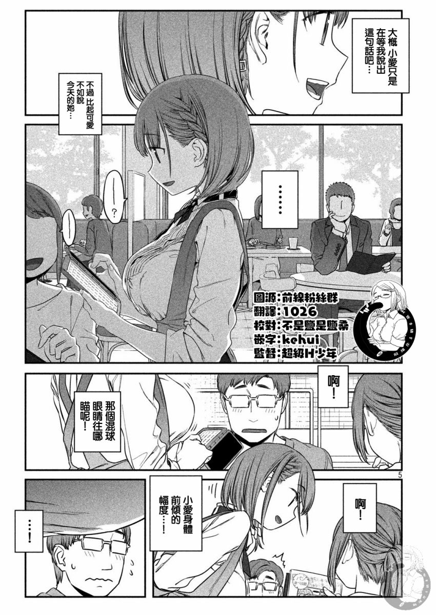 星期一的丰满gsc漫画,c91预览2图