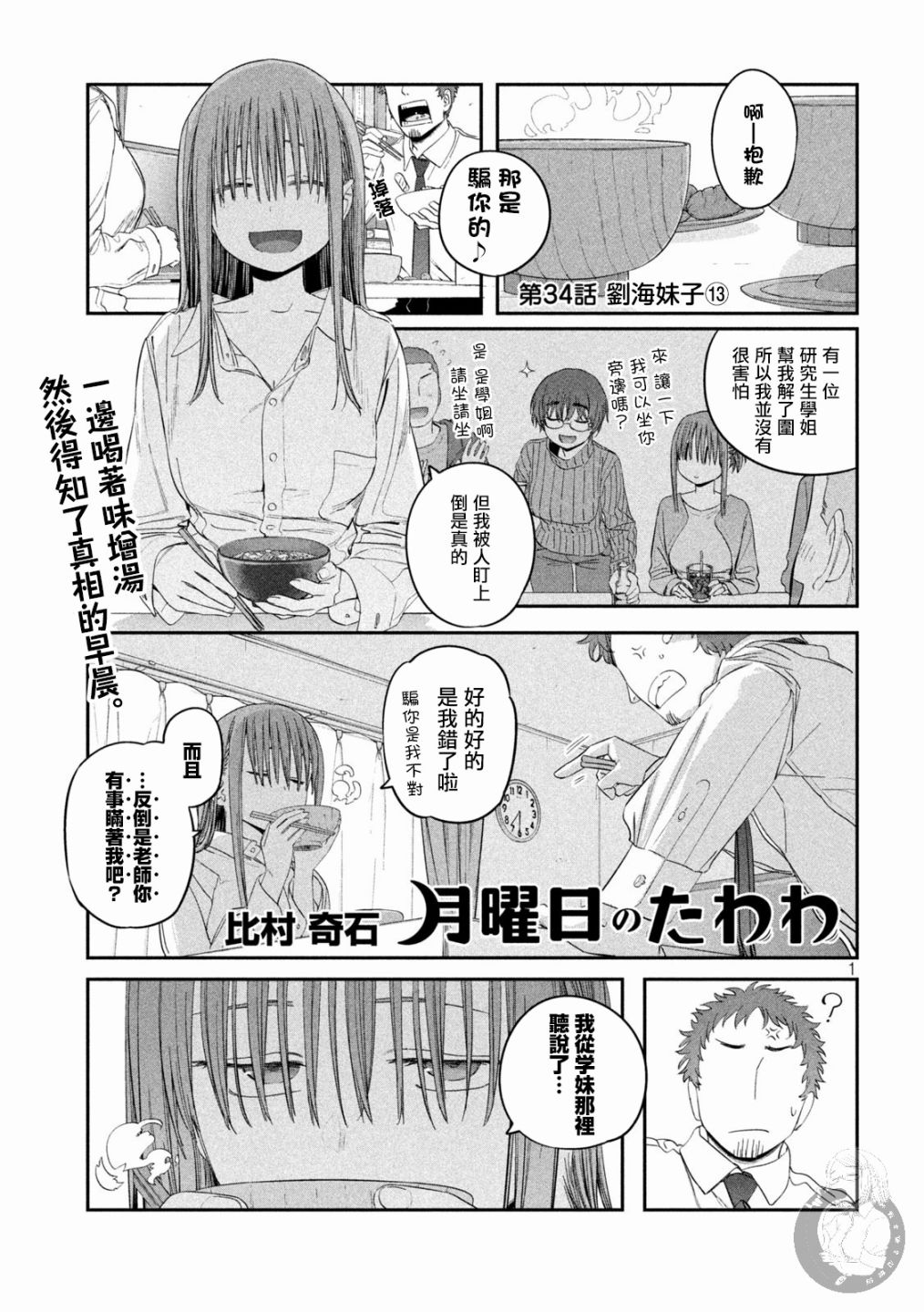 星期一的丰满第二季在线观看漫画,第34话2图