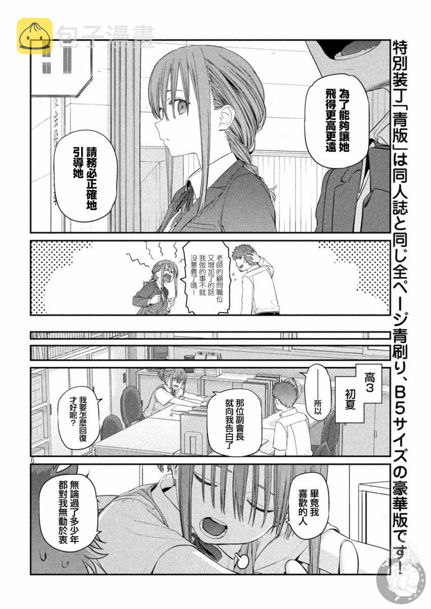 星期一的丰满动漫樱花动漫未删减火狼未删减完整漫画,第16话1图