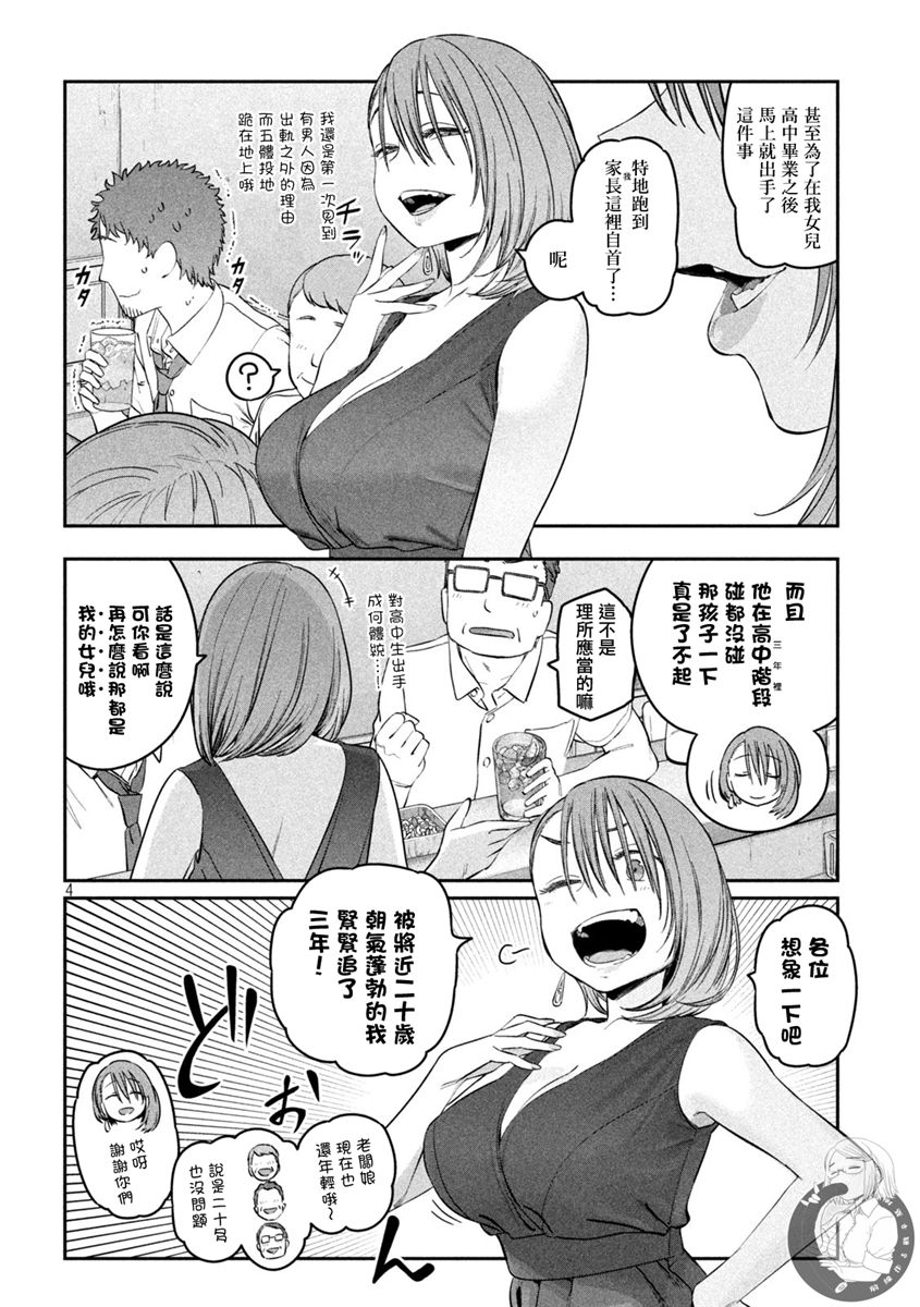 星期一的硕果漫画,第43话1图