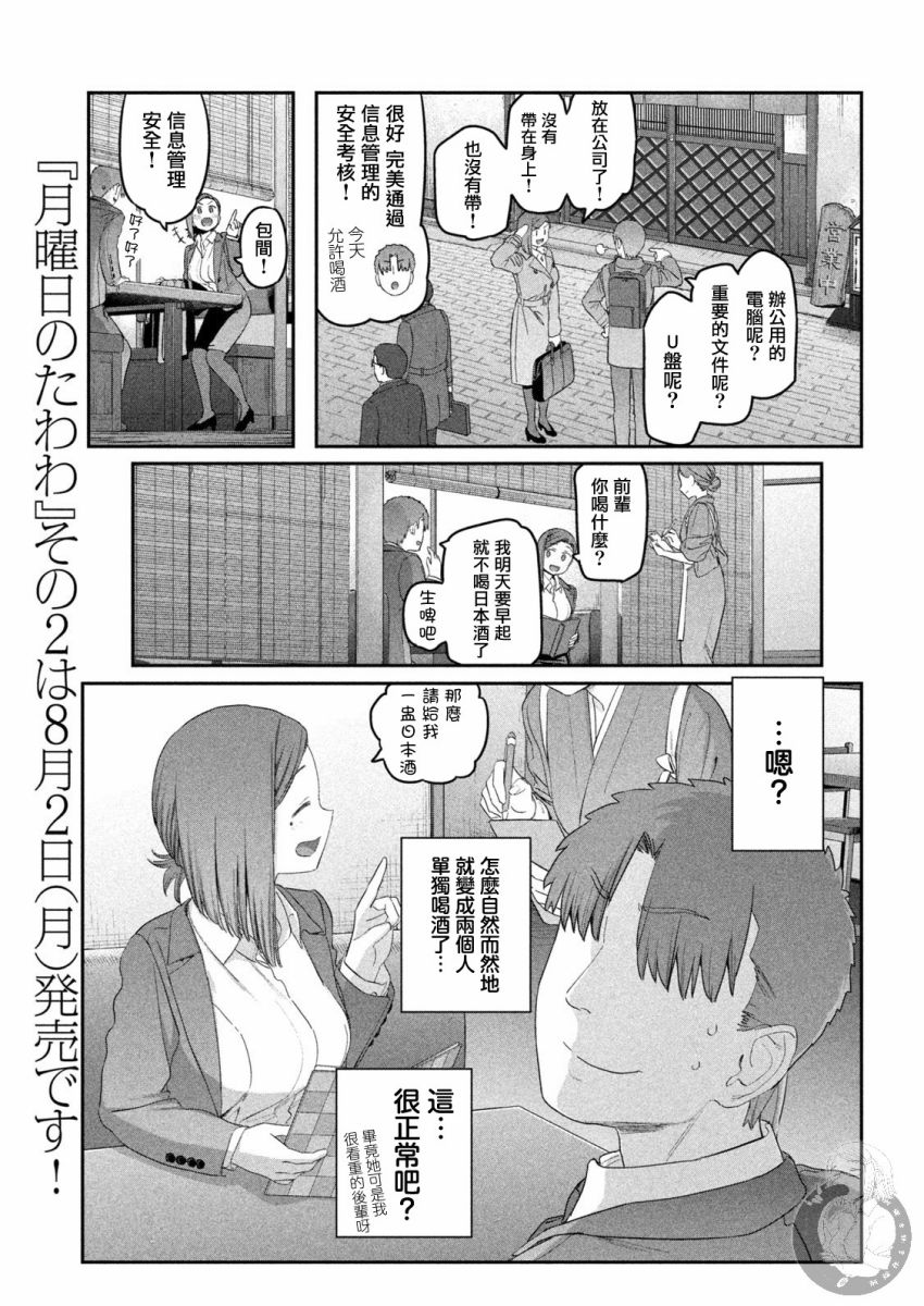 星期一的英语怎么说漫画,第23话 小後辈（7）2图