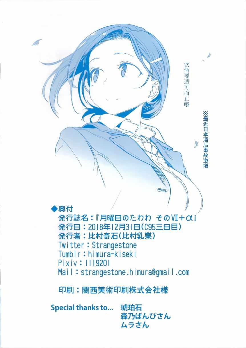 星期一的 丰 满 3漫画,c95会场限定本2图