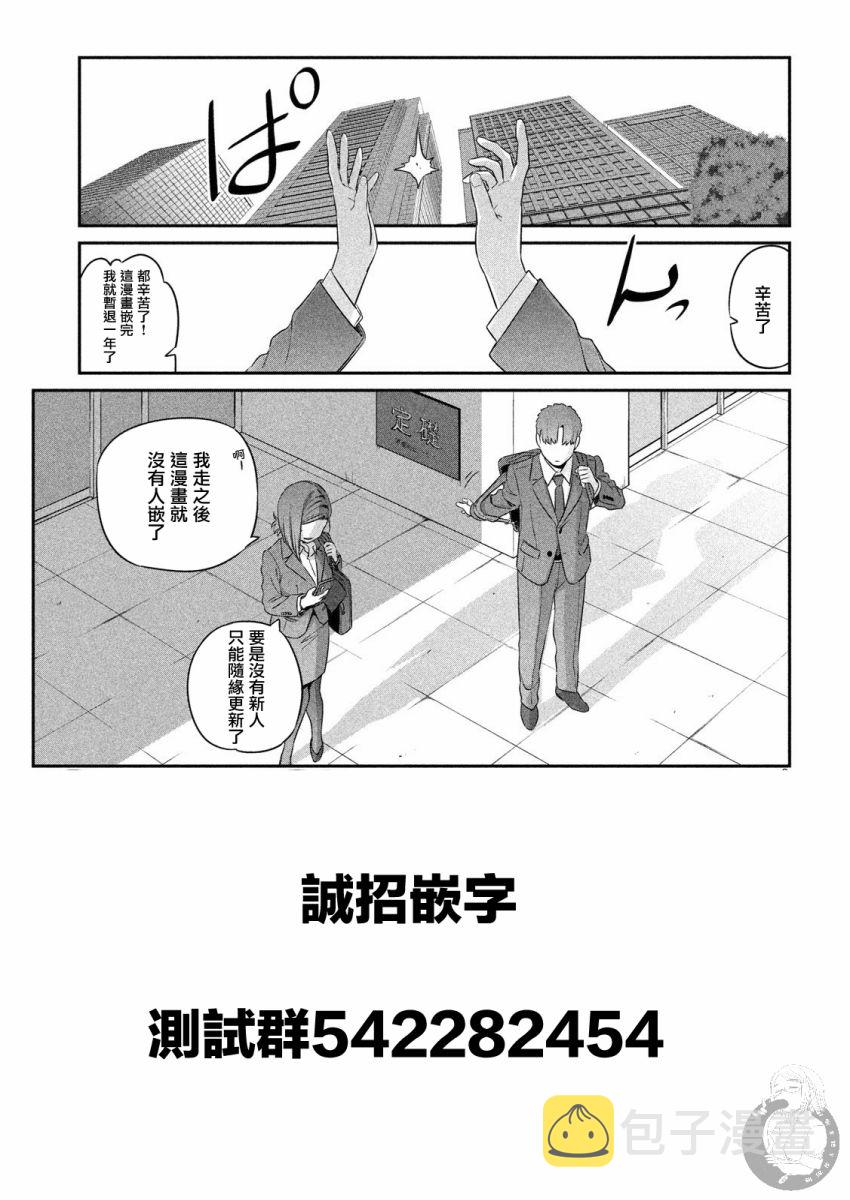 星期一的丰满漫画,第11话2图
