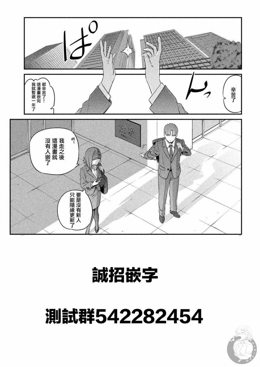 星期一的丰满在线播放 在线播放漫画,第4话 小後辈②2图