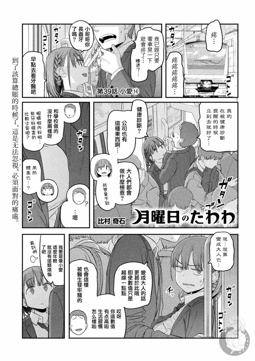 星期一的丰满名场面漫画,第39话 小爱（14）1图