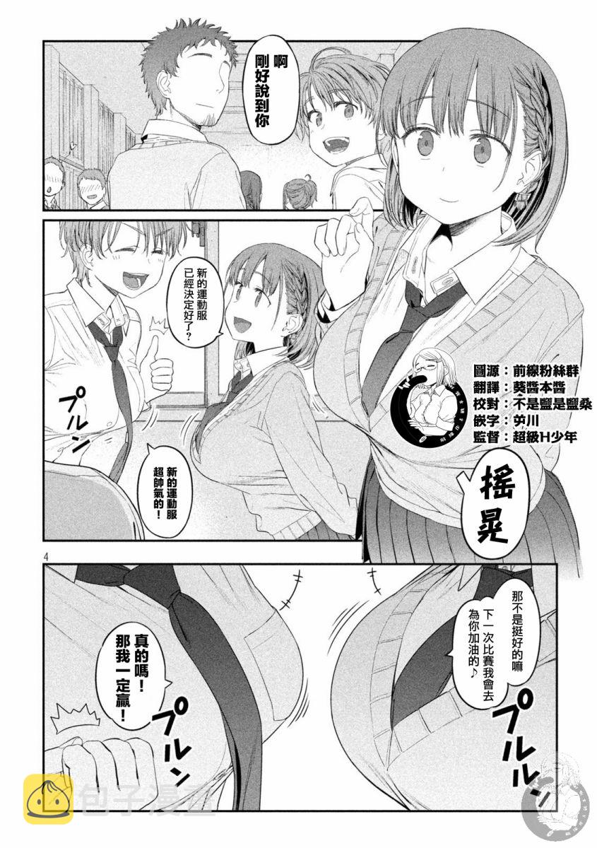 星期一的英语怎么说漫画,第12话1图