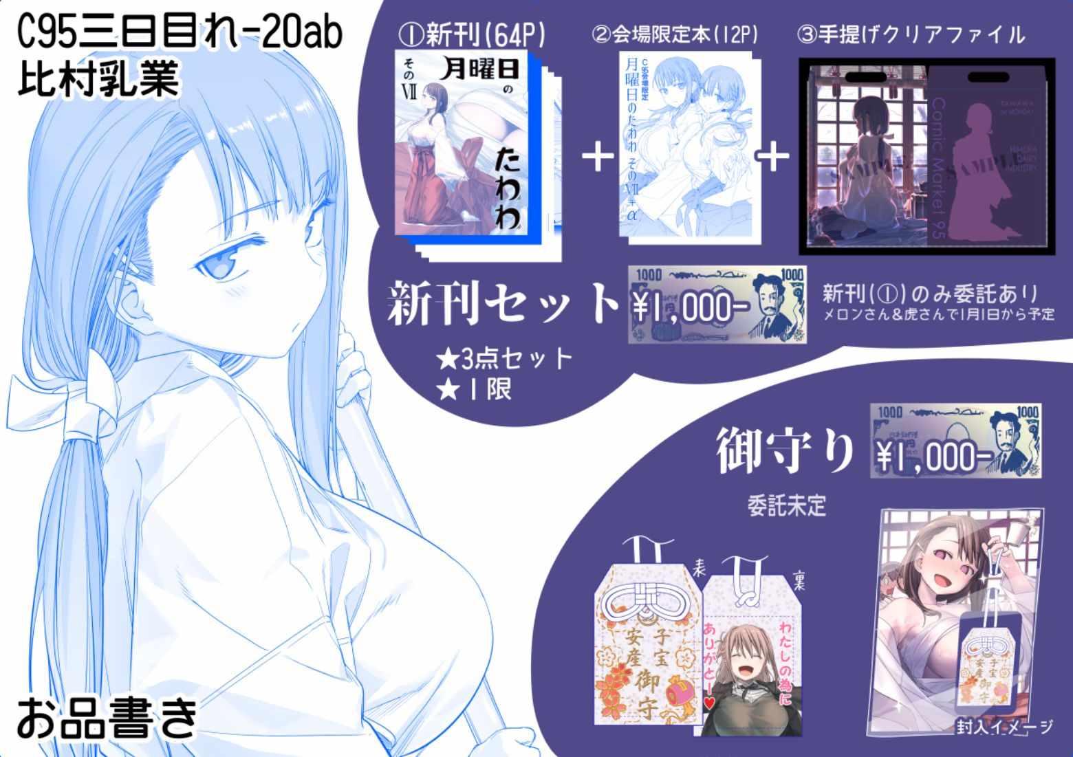 星期一的秘密漫画,C95预览2图