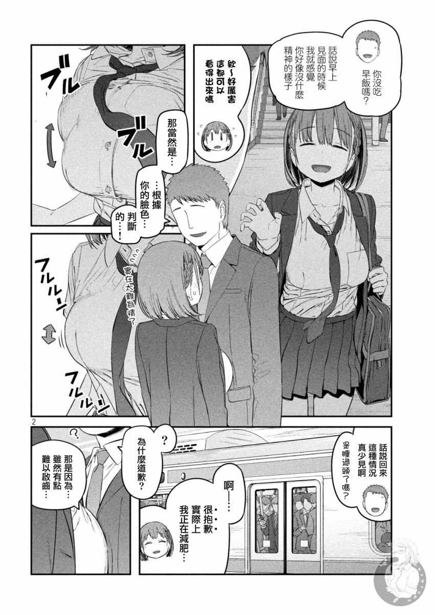 星期一的丰满漫画完整版漫画,第36话 小爱（13）2图