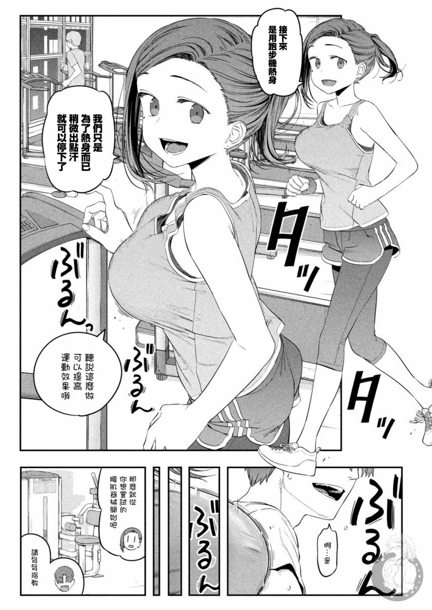 星期一的日记漫画,第38话2图