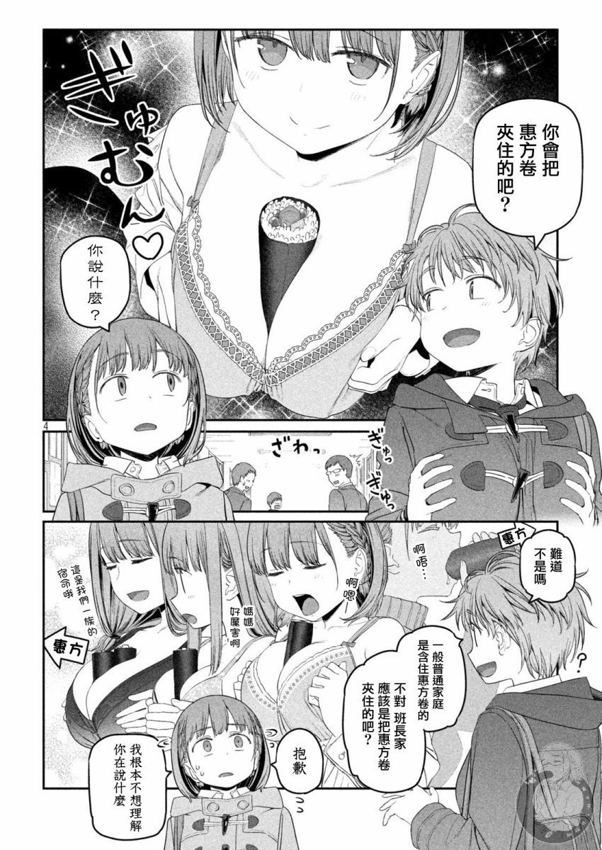 星期一的日记漫画,第22话 小爱（10）2图