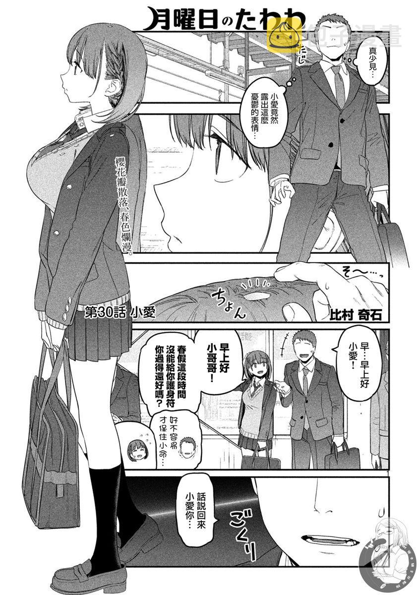 星期一的丰满无删减动漫在线观看漫画,第30话2图