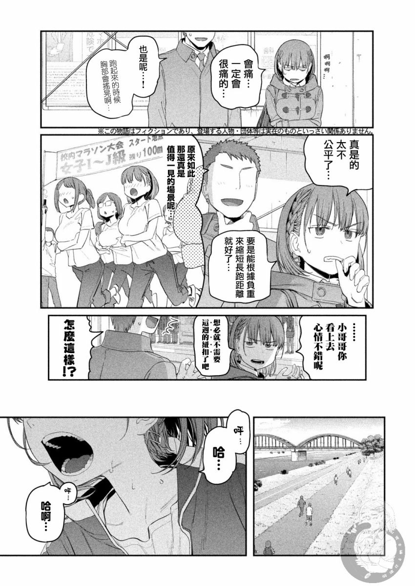 星期一的丰满gsc漫画,第21话 小爱（9）1图