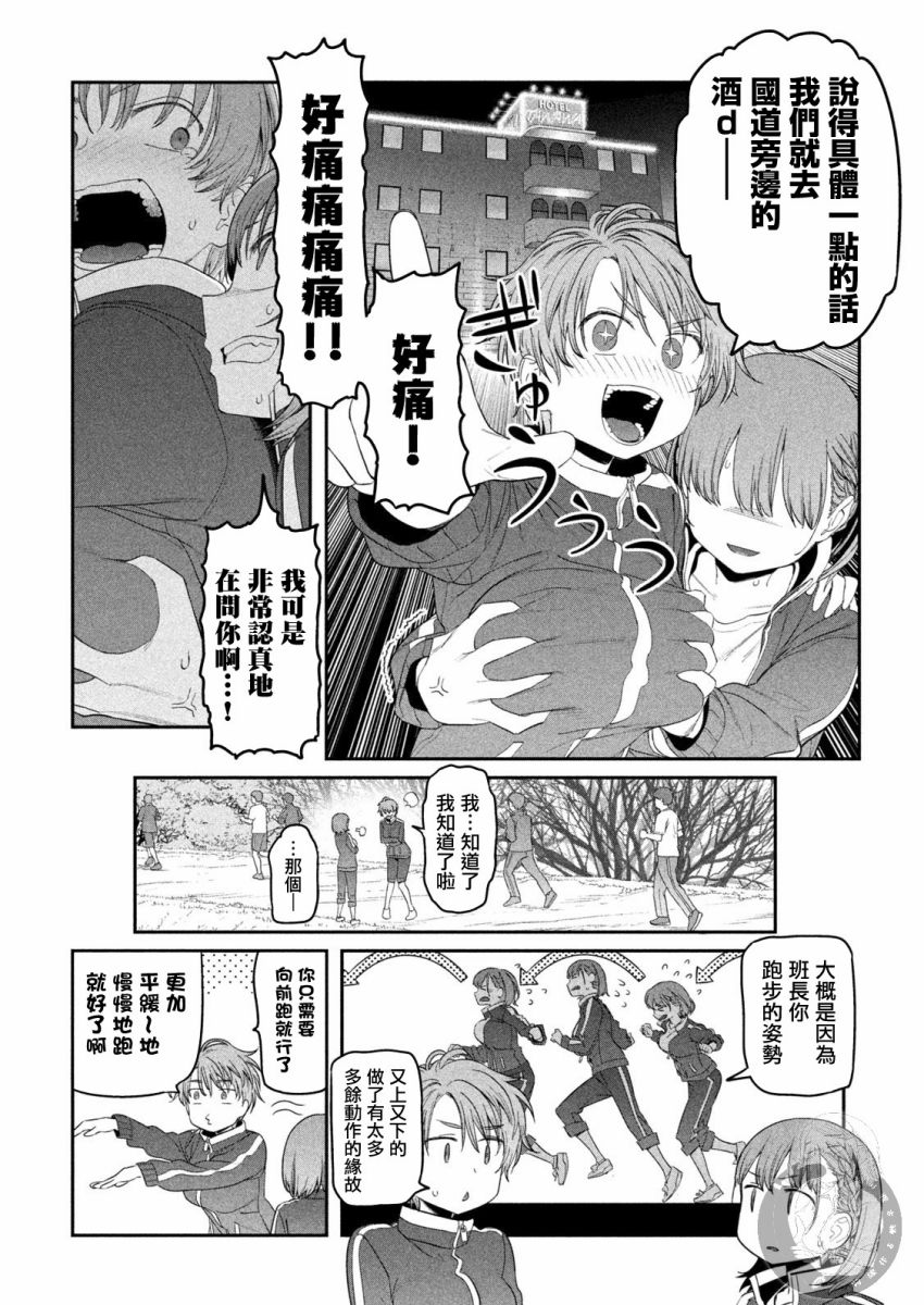星期一的丰满漫画,第21话 小爱（9）2图