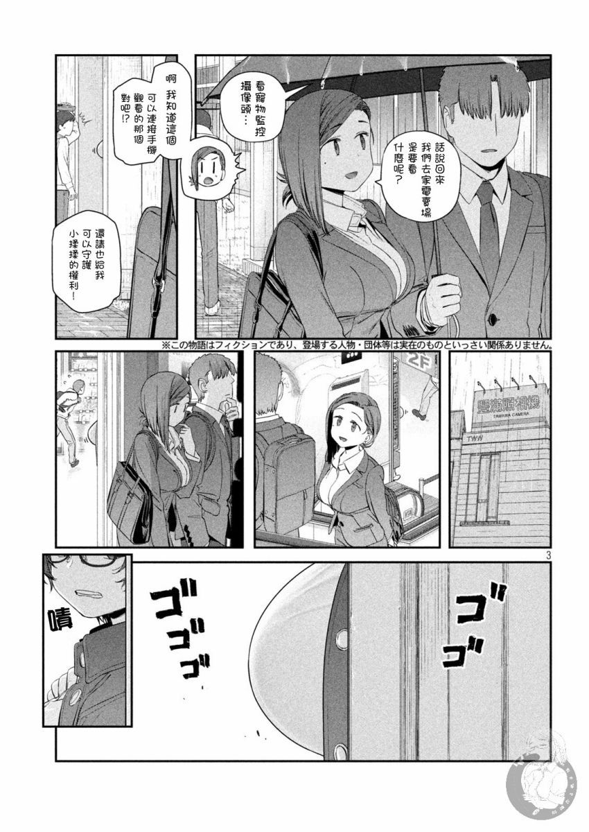 下课后的辅导动漫漫画,第37话2图