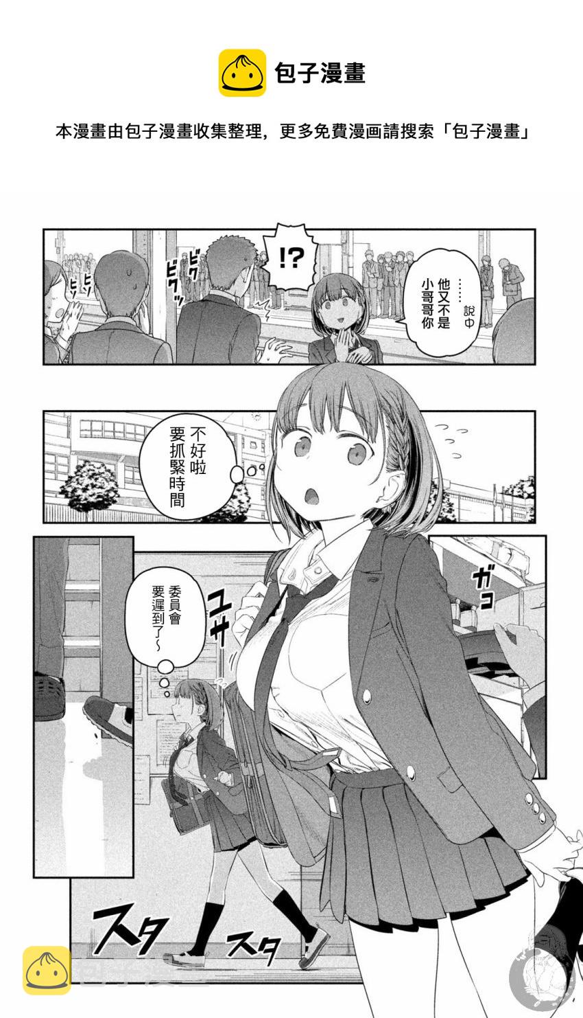 星期一的秘密漫画,第9话 小爱⑤1图