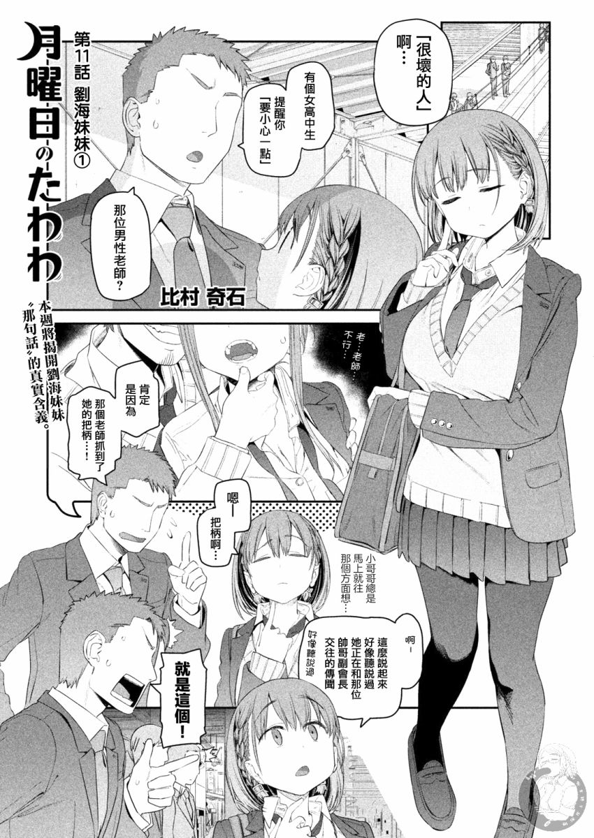 星期一的丰满345漫画,第11话2图