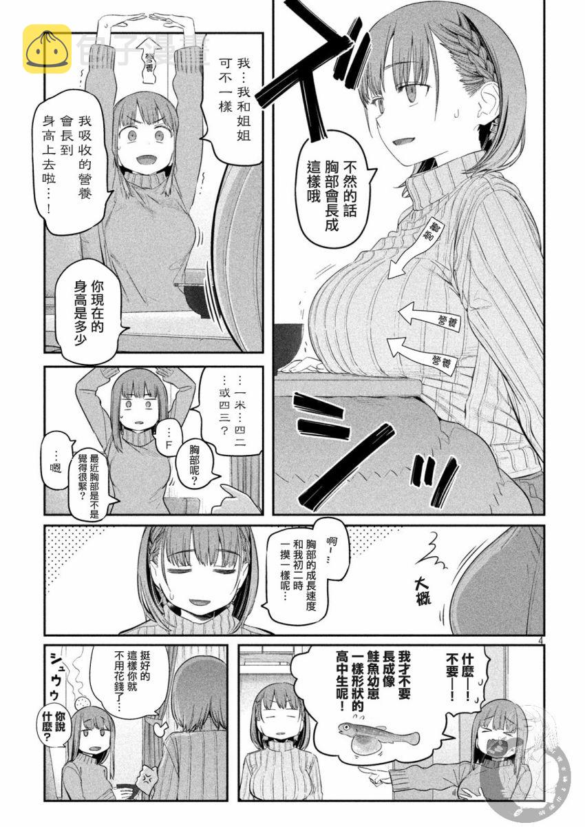 星期一的丰满名场面漫画,第19话2图