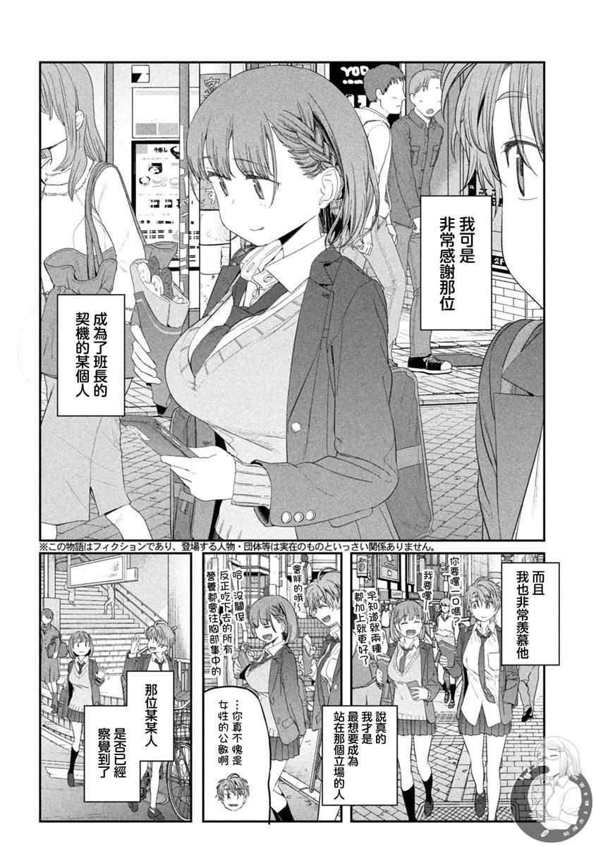 星期一的丰满gsc漫画,第31话1图