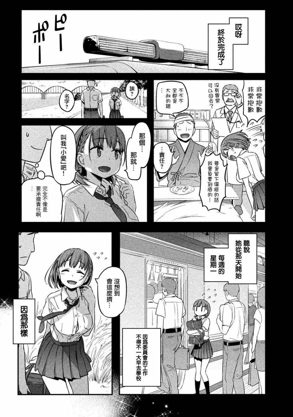 星期一的丰满漫画,第1话1图