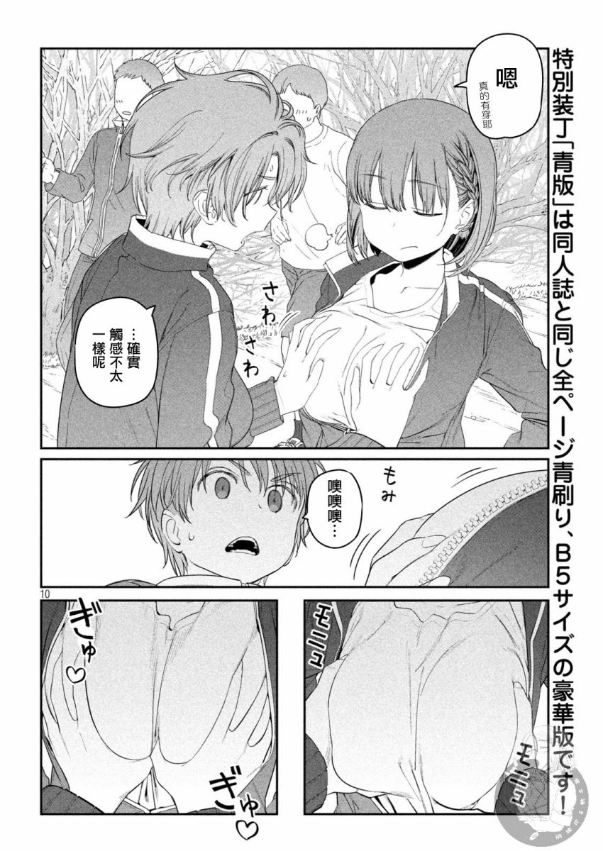 星期一的丰满漫画,第21话 小爱（9）2图