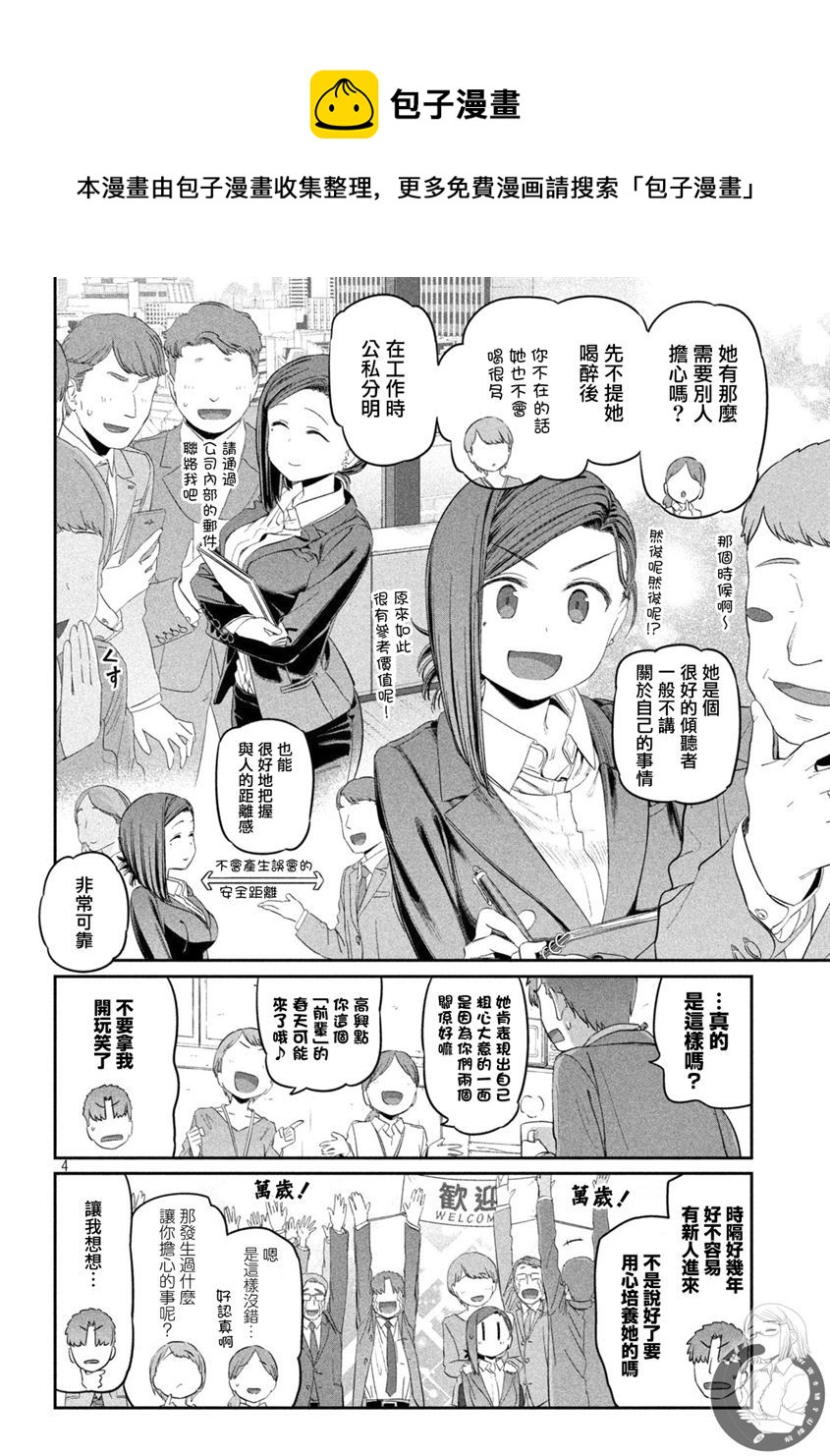 星期一的天是红色的怎么说呢漫画,第28话 後辈（8）1图