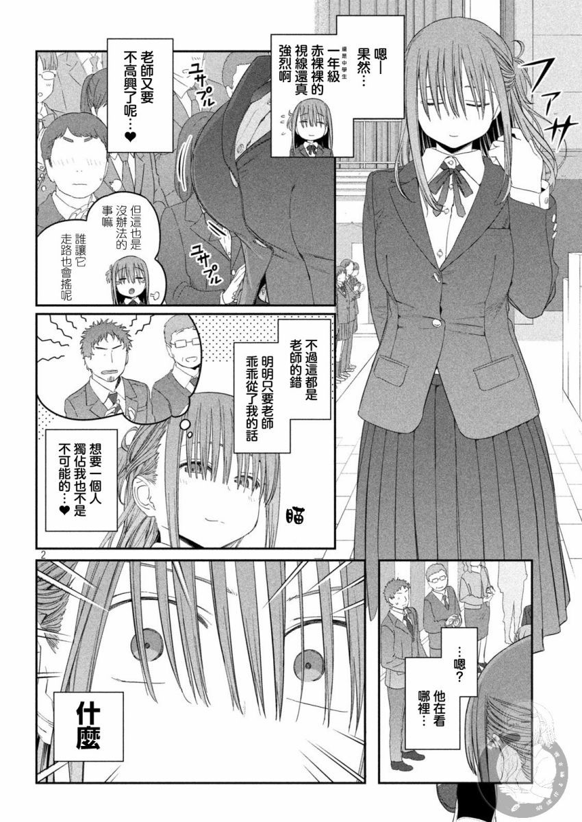 星期一的丰满漫画连载漫画,第20话2图