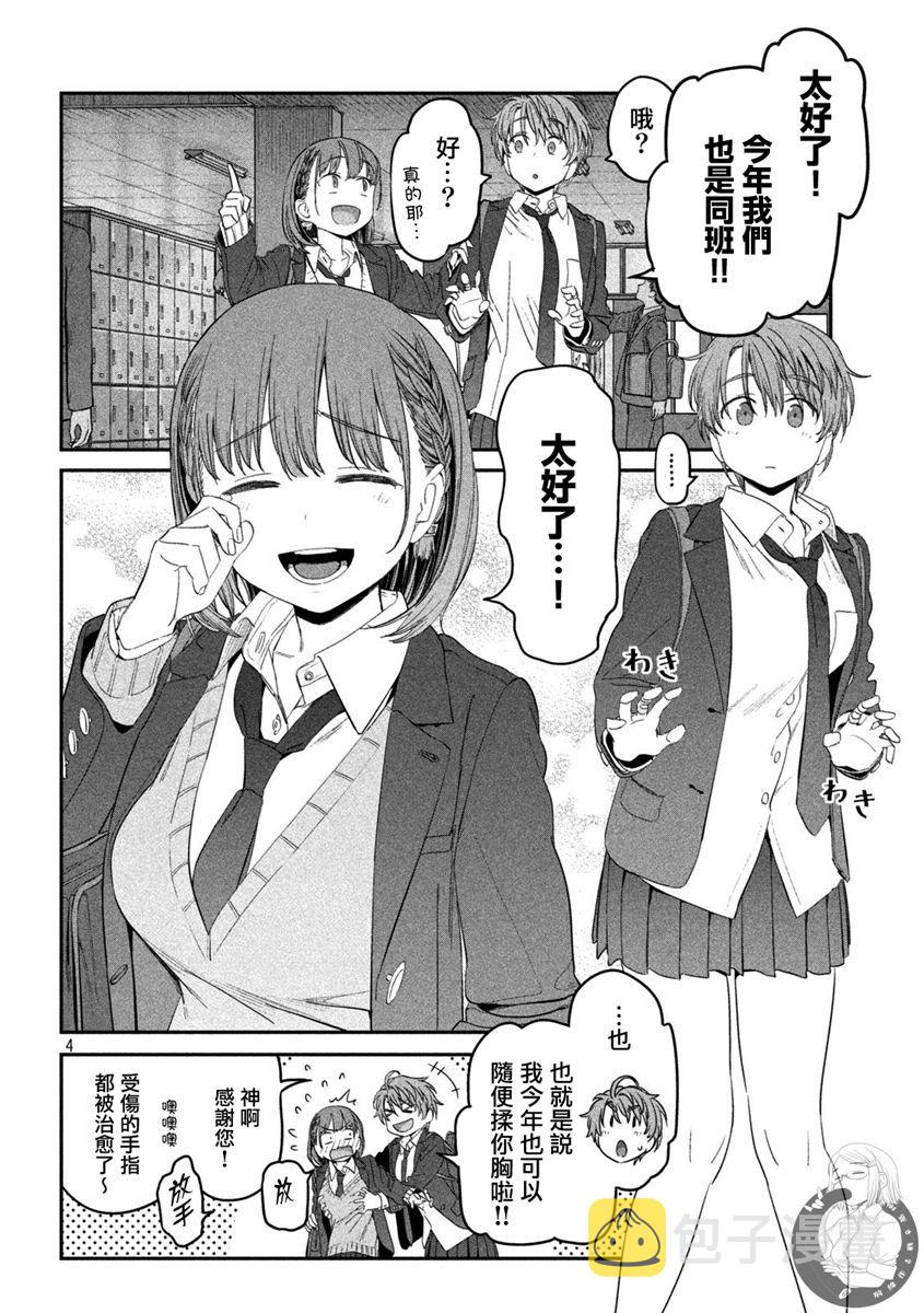 星期一的丰满说的是什么漫画,第30话1图