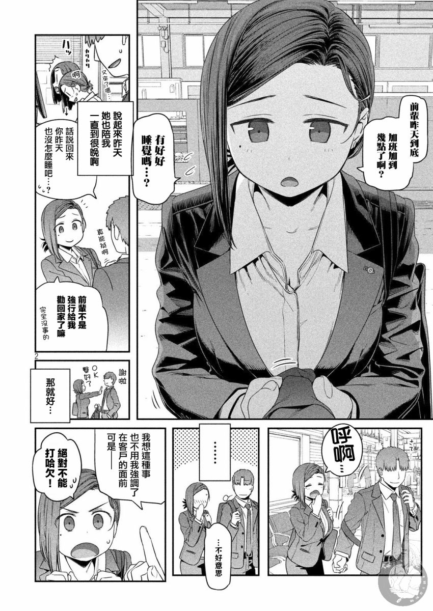 星期一的果实在线观看漫画,第4话 小後辈②1图