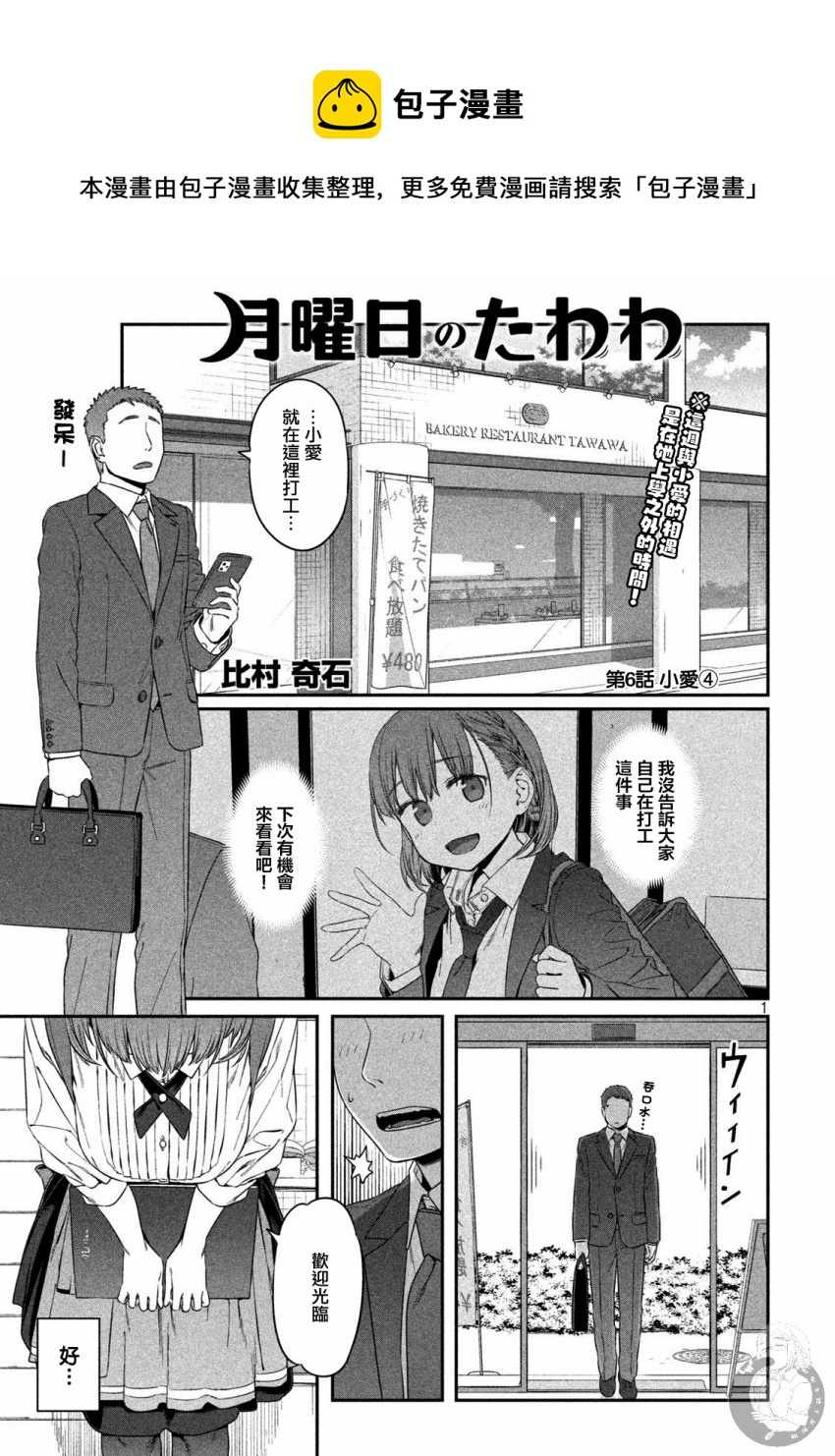 星期一的丰满第一季在线免费观看漫画,第6话 小爱（4）1图