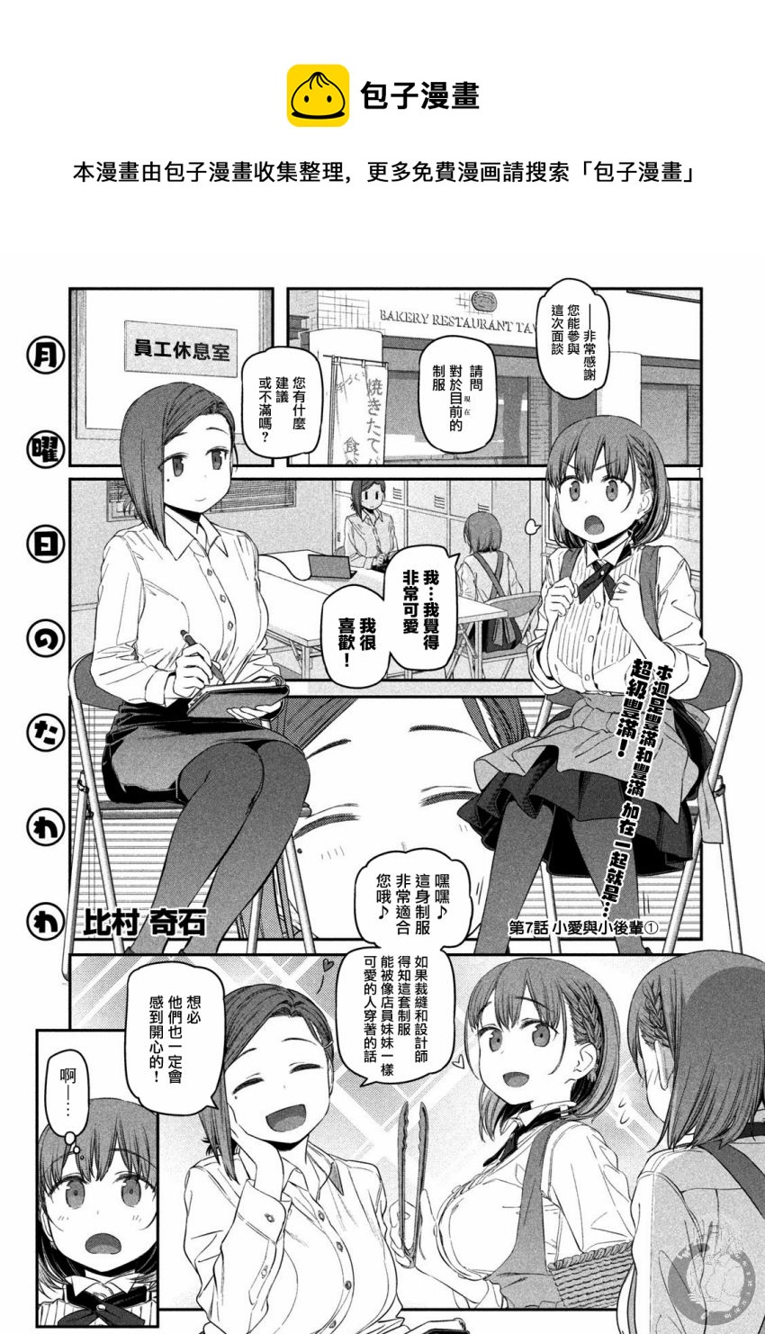 星期一的丰满第一季免费漫画,第7话 小爱与小後辈（1）1图