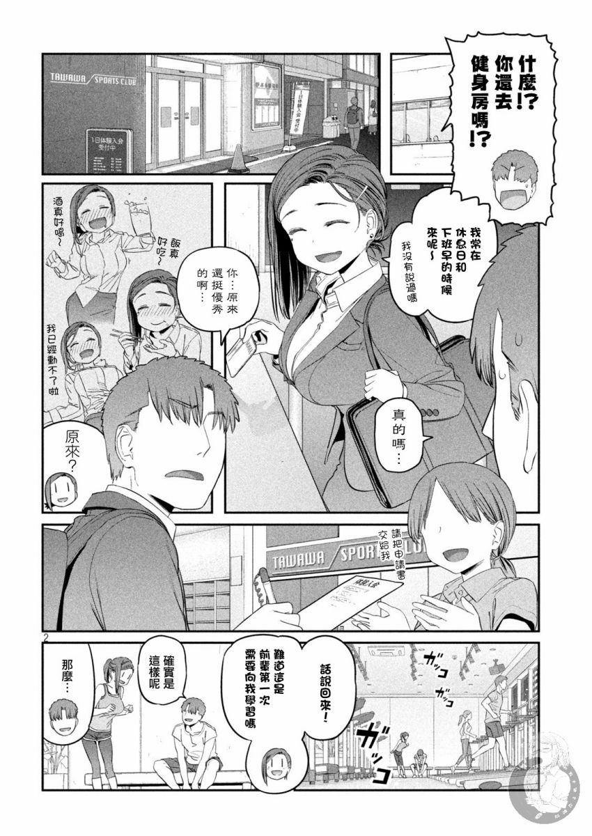 星期一的丰满 304漫画,第38话1图