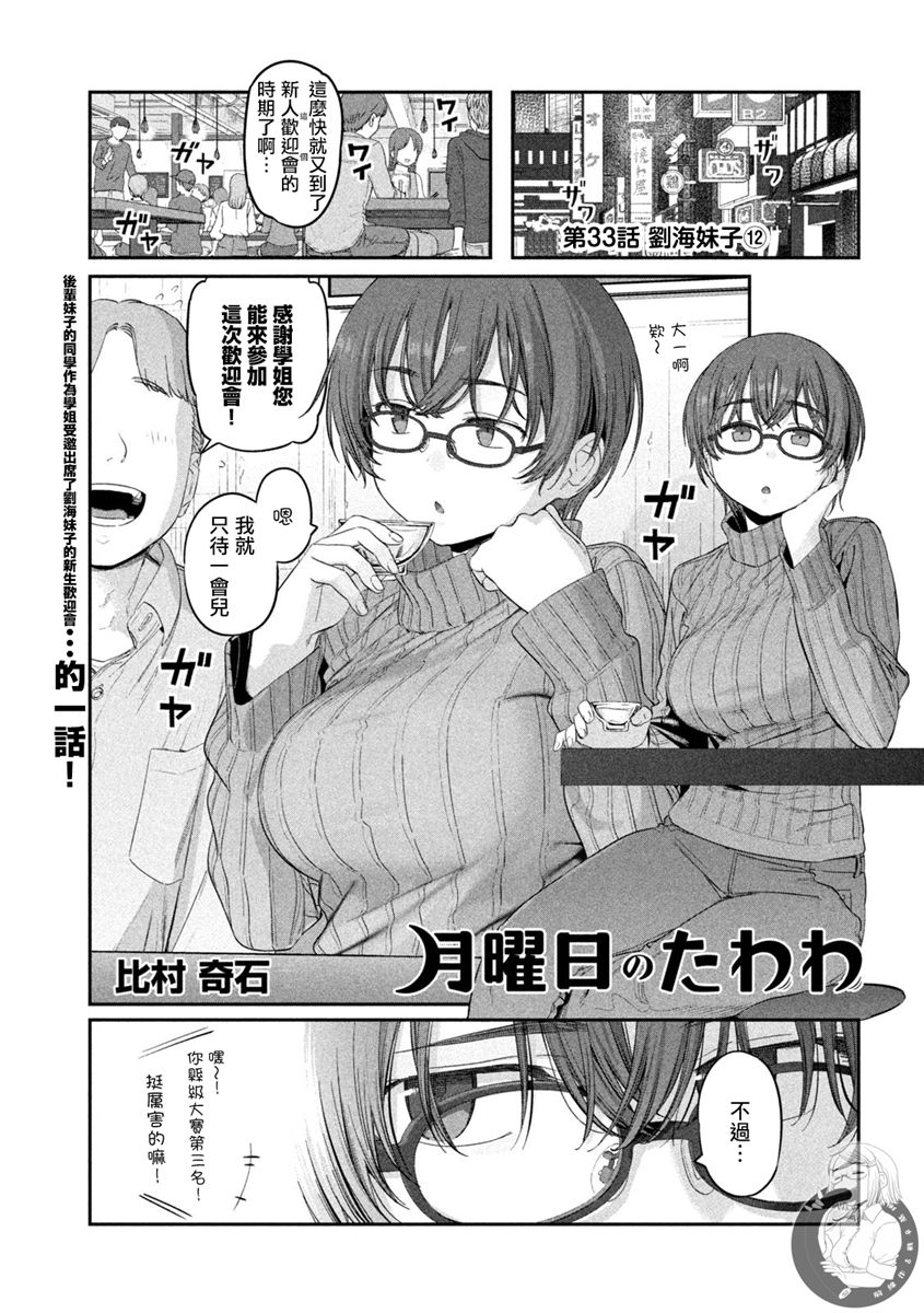 星期一的问候漫画,第33话2图