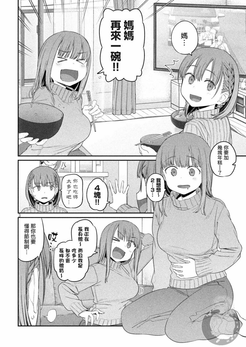 星期一的丰满免费观看樱花动漫漫画漫画,第19话1图