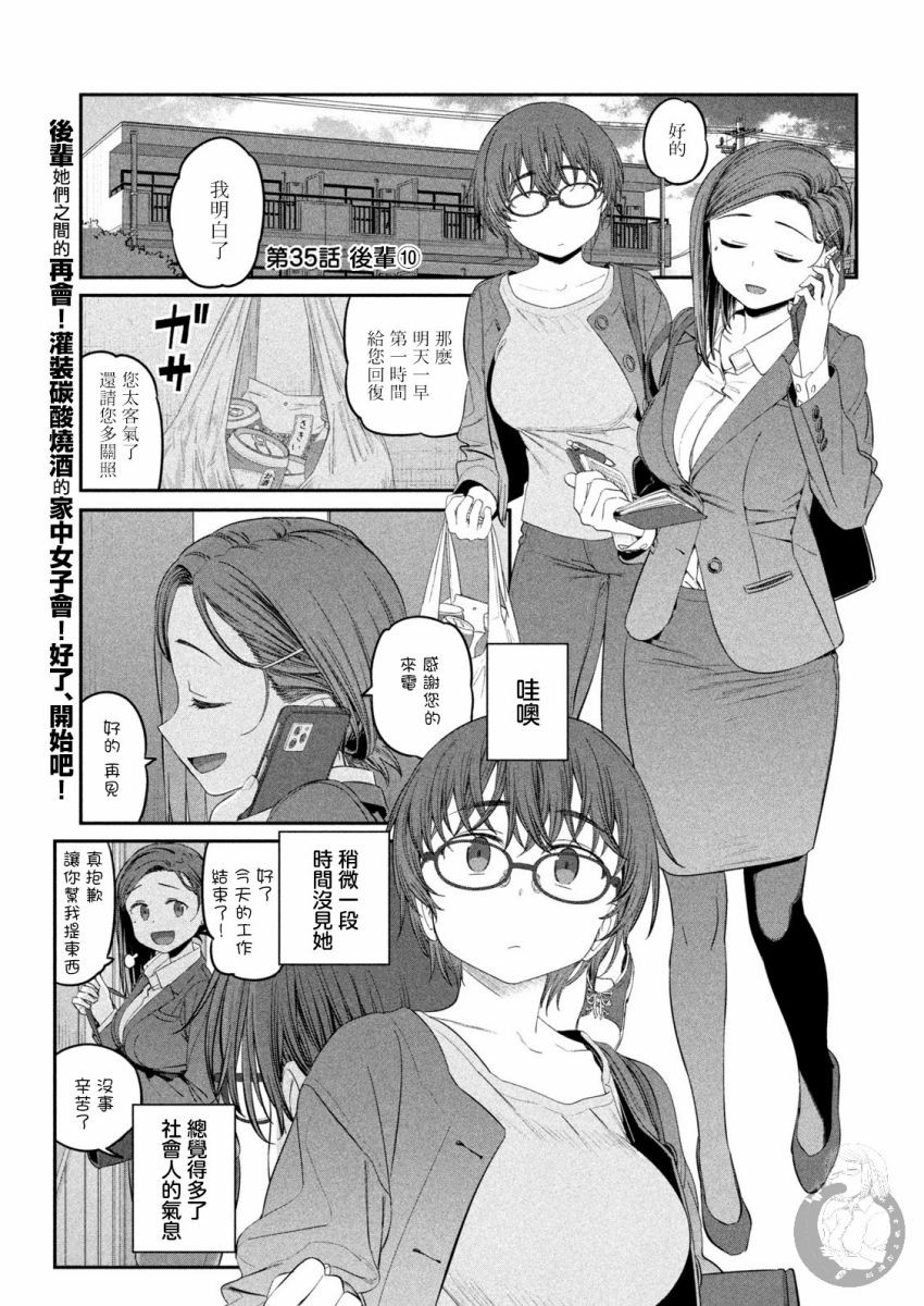 星期一的丰满动漫在线看漫画,第35话2图