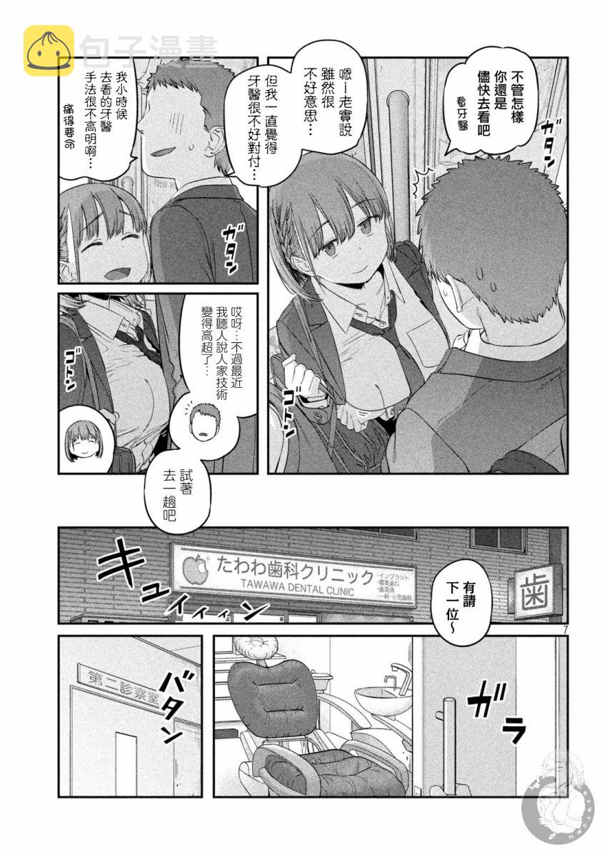 星期一的英语单词怎么读漫画,第39话 小爱（14）1图