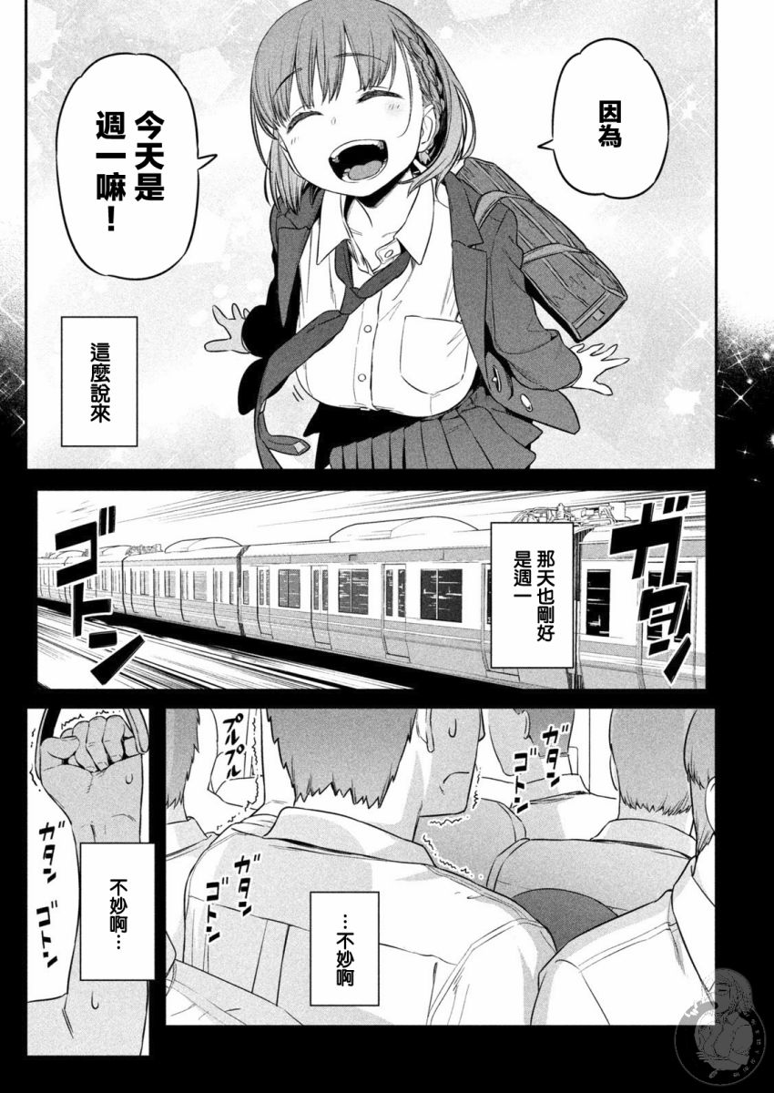 星期一的丰满漫画,01话先行1图