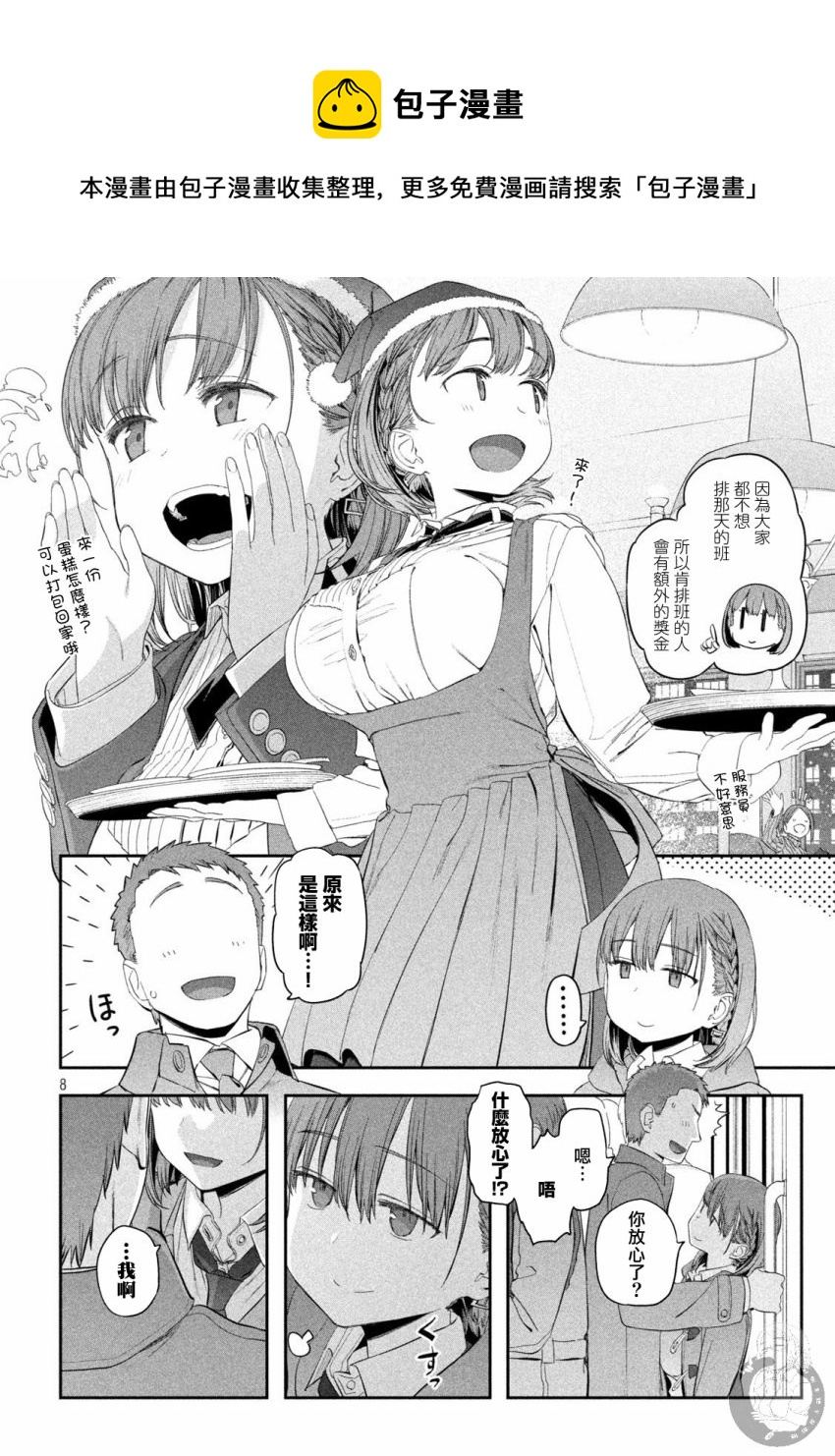 星期一的丰满漫画,第18话1图
