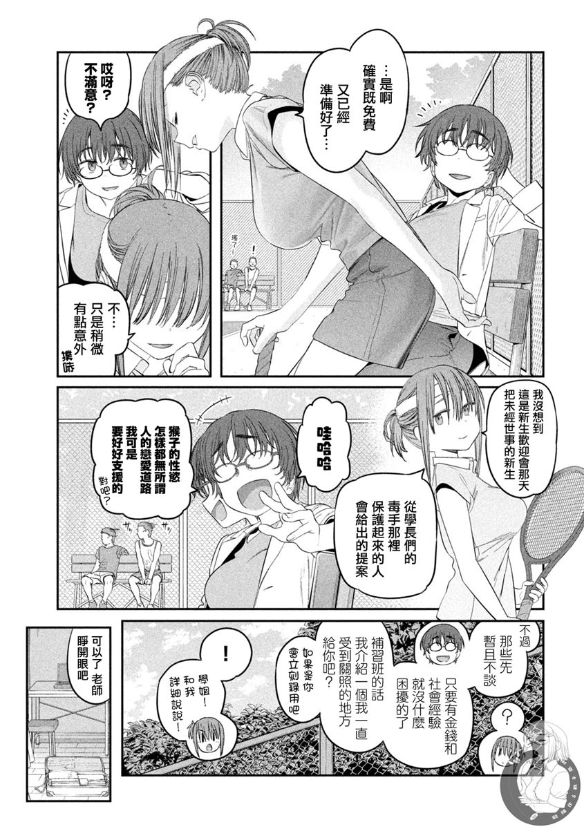 星期一的日记漫画,第40话2图