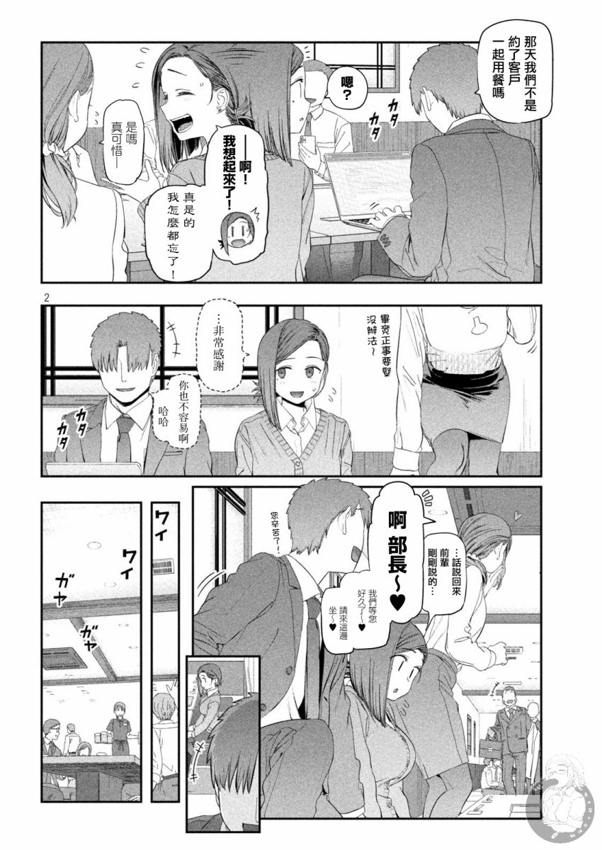 星期一的英语怎么说漫画,第17话1图