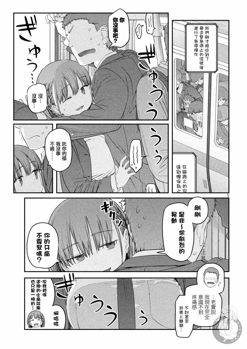 星期一的早晨漫画,第39话 小爱（14）1图