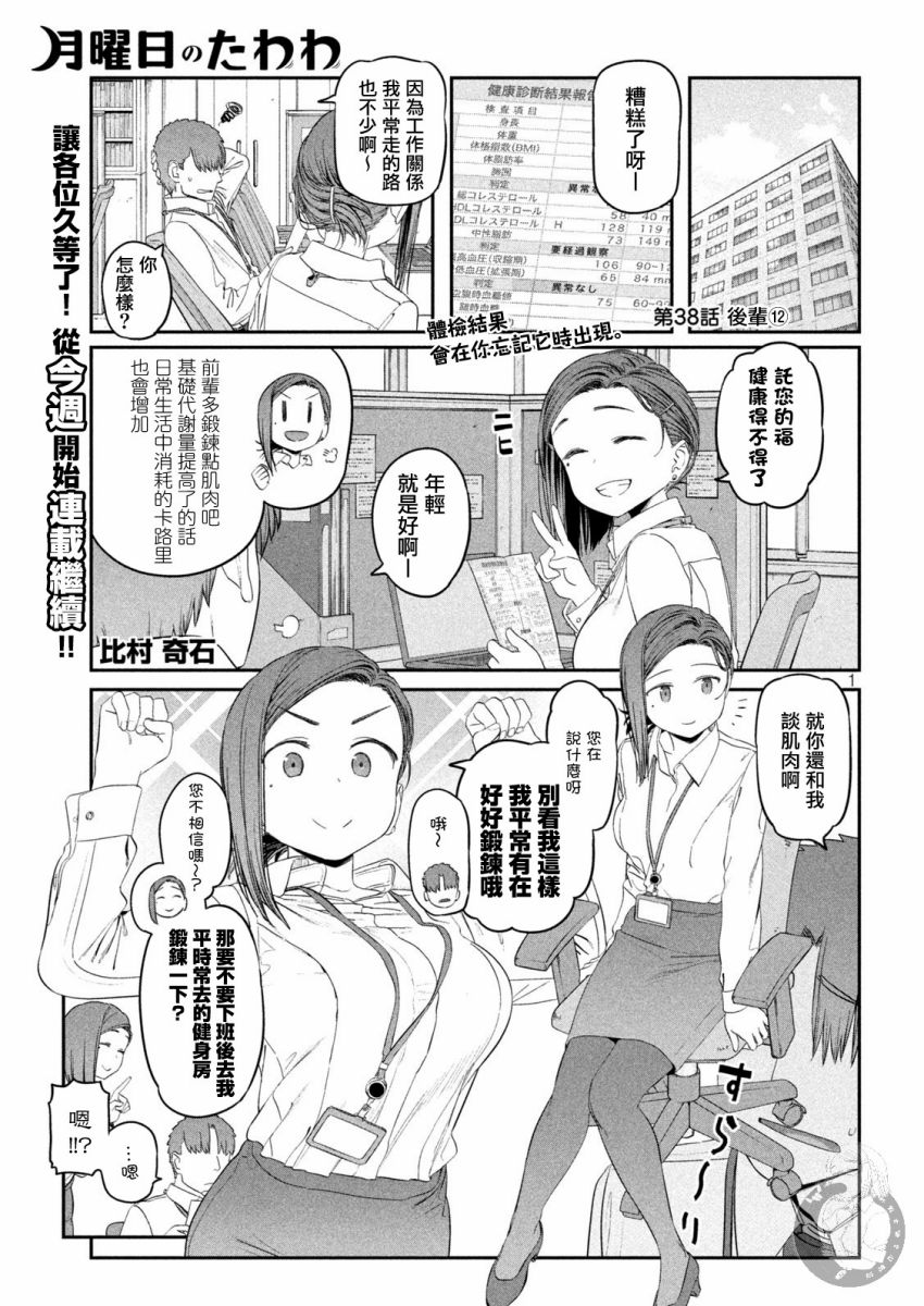 星期一的丰满哪节最好看漫画,第38话2图