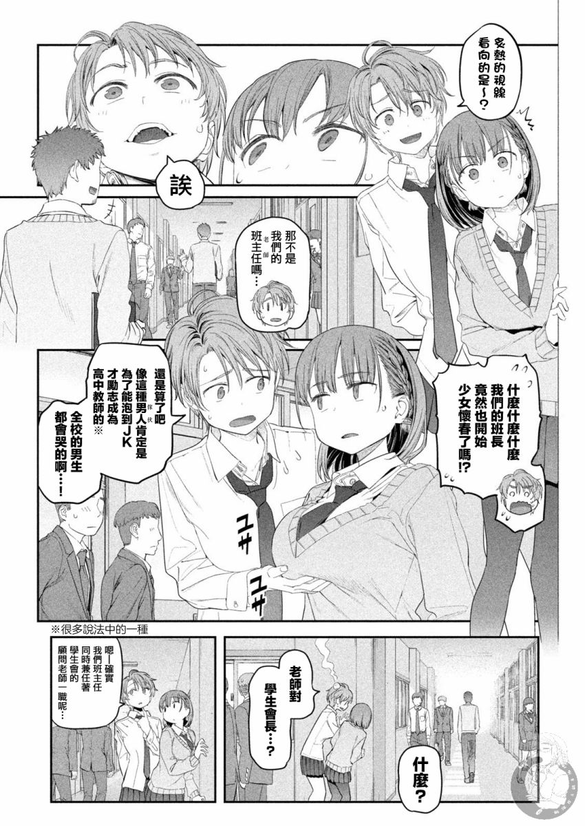 星期一的丰满第1季漫画,卿卿我我刨冰1图