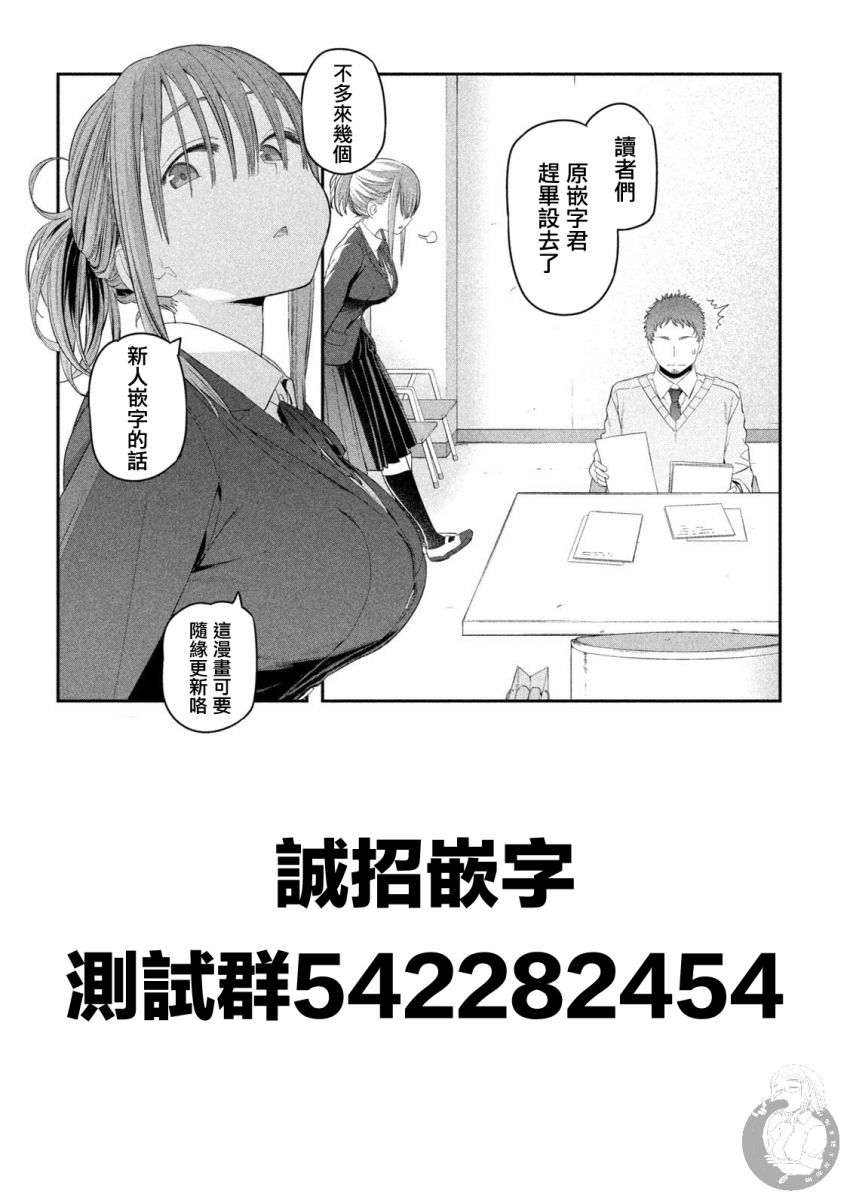 星期一的丰满漫画,第18话2图