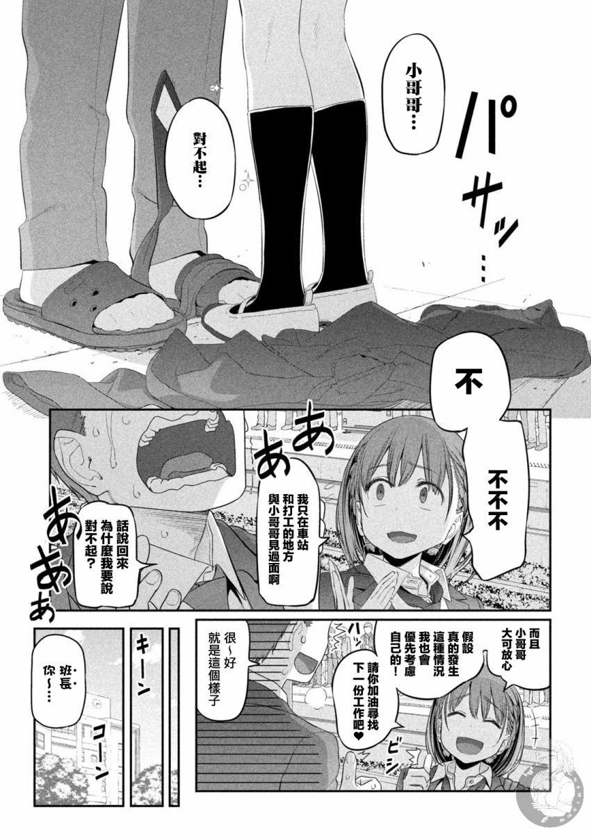 星期一的丰满第1季漫画,卿卿我我刨冰2图