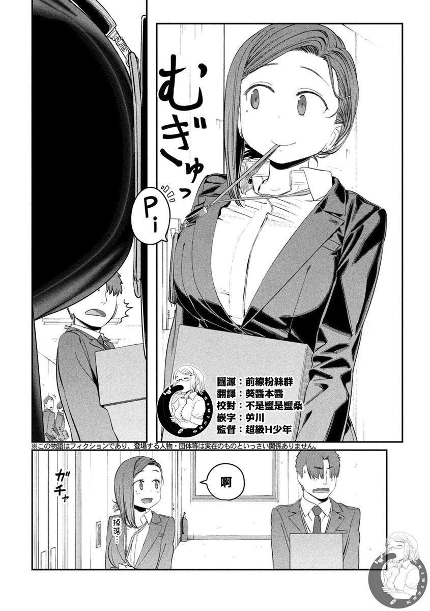 星期一的动漫漫画,第28话 後辈（8）1图