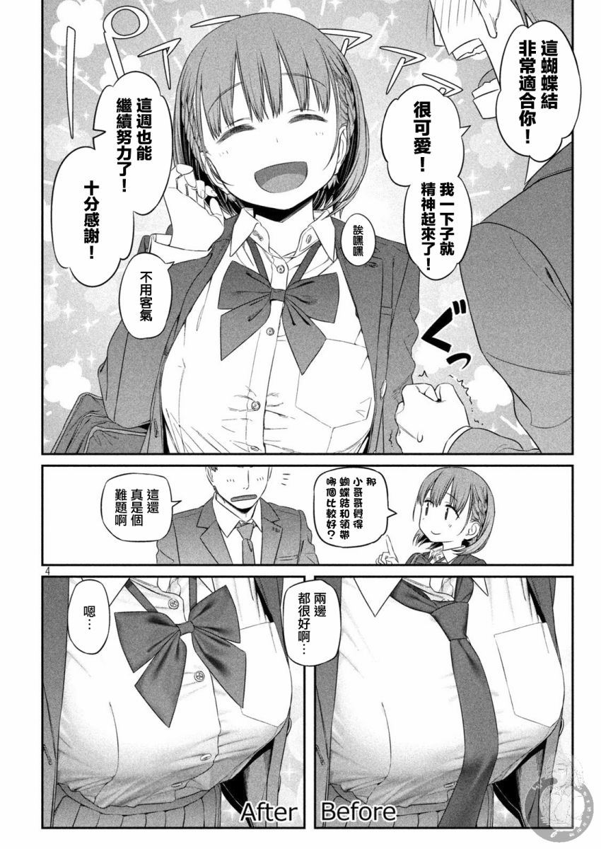 星期一的丰满[玫瑰漫画,第3话1图